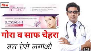 ELOSONE HT CREAM How to use in hindi 2024 [upl. by Mariandi]