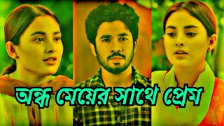 Chokh je moner Kotha bolePrank KingKhairul bashar ampTotni New Natok [upl. by Syst]