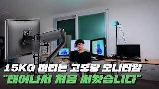 🖥️처음 만져본 모니터암 쉽게 설치 가능할까 루나랩 싱글모니터암 리뷰 [upl. by Neelyk]