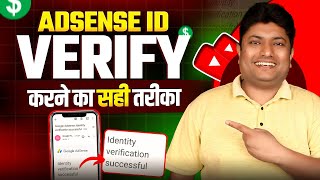 Google Adsense Identity Verification का सही तरीका  Google Adsense Verify Your Identity [upl. by Trinetta]