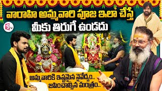 వారాహి అమ్మవారి పూజా విధానం  Varahi Ammmavari Pooja Vidhanam  Anchor Roshan  SumanTV Vijayawada [upl. by Samalla843]