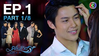 คลื่นชีวิต Waves of Life EP1 ตอนที่ 18  270864  Ch3Thailand [upl. by Angelo]