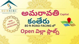 AMARAVATHI CAPITAL  KANTHERU  OPEN PLOTS FOR SALE  CONTACT 8332841316 amaravathi vijayawada [upl. by Daley]