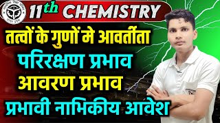 Tatvo ke guno me aavartiti  Parirakshan prabhav  prabhavi nabhikiya aavesh 11th chemistry [upl. by Lore233]