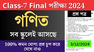 class 7 math 3rd unit test 2024 question paper  class 7 math final exam question paper 2024 [upl. by Muiram289]