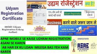 UDYOG AADHARUDYAM CERTIFICATE KAISE BANAYEN UDYAM REGISTRATION FULL PROCESS 👈 [upl. by Stark]