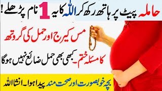 Wazifa For Pregnancy Safe  Miscarriage Se Bachne Ka Wazifa  Hamal Ki Hifazat Ke Liya Wazifa [upl. by Akira]