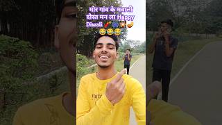 Ab aage haway ye diwali 🧨🎆🎇🪔shortvideo diwalispecial 🤝🤝🎙️🙏 [upl. by Ahsieyn]