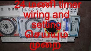 tamil 24 hrs timer setting and wiring new 2017 [upl. by Auohp]