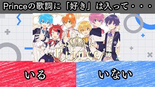 【新クイズ】このすとぷりの曲歌詞に「好き」が入って・・・いる？いない？ [upl. by Pelson]