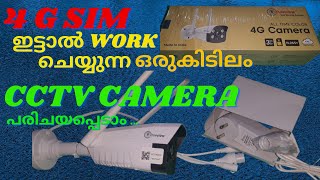 Trueview 4G Camera full details malayalam Trueview 4G Sim Based All Time Color Bullet Camera 3MP [upl. by Leval]