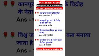 GK and GS for all competitive exam MCQ question ll shortsvideo  musicgk staticgk gkquestion [upl. by Ermina9]