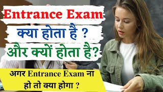 Entrance Exam Kya Hota Hai   अगर Entrance Exam ना हो तो क्या होगा   What is entrance exam [upl. by Elleron]