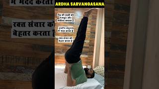 Ardha Sarvangasana  Benefits amp StepbyStep Guide for Beginners  Dr Avinash Singh Chauhan [upl. by Mendez965]