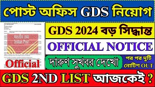 India Post GDS 2024 Big Update  GDS New Result 2024  GDS 2nd List 2024  gdsresult jobs2024 [upl. by Akiaki]