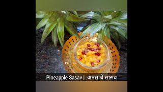 GOAN PINEAPPLE SASAV  सासव  ANSACHE SASAV  Pineapple Karam  Sweet and Sour Pineapple Gravy [upl. by Iramat70]