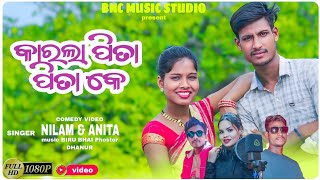 fullHD Comedy videoକାରଲା ପିତା ପିତାକେkarala pita pita ke NEW KORAPUTIA Comedysong [upl. by Mathilde]