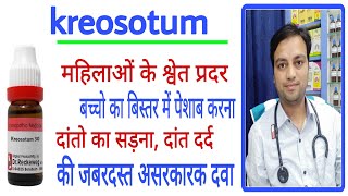 homeopathic medicine for leucorrhoea kreosote 30 homeopathic medicine for bed wetting tooth decay [upl. by Elehcim]