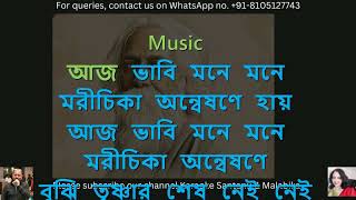 পথের শেষ কোথায় কারাওকে  Pother Sesh Kothay Karaoke with Scrolling Lyrics  Kishore Kumar [upl. by Aioj]