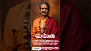 श्रीमद्भगवद्गीता अध्याय 6  shlok 28  Bhagvad Geeta  Motivational Video bhagavadgita shorts ai [upl. by Arhas]