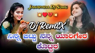 Ninn Bittu Ninn Yaarigar Kottar  Dj YmK SolapuR  Old Janapada Songs  Kannada Janapada Songs [upl. by Navar]