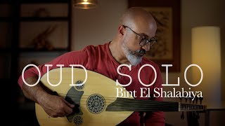 Oud Solo Bint El Shalabiya البنت الشلبية ،عود [upl. by Lemaj]