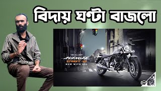 কেন দেখা যাবে না Bajaj Avenger 160 in Bangladesh।আনতে পারে Runner।Bajaj Avenger 160 Riku360degree [upl. by Halley]