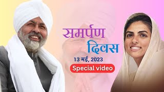 Nirankari baba hardev singh ji maharaj Samarpan diwas vichar  Samarpan diwas 2023 [upl. by Trainor]