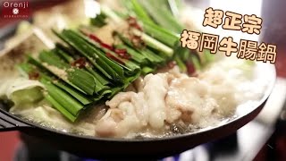 係銅鑼灣都食到超正福岡牛腸鍋 [upl. by Portingale]