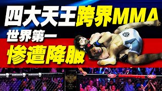 踢拳VS MMA世界第一邱建良罕見跨界綜合格鬥！ [upl. by Siraved]