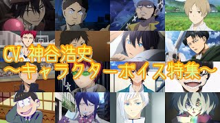 Kamiya Hiroshi Character Voice Special Must read in summary column [upl. by Renato797]