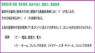 電験3種 理論 電気磁気 起電力･フレミングの右手の法則 平成8年A問題028 [upl. by Nared]