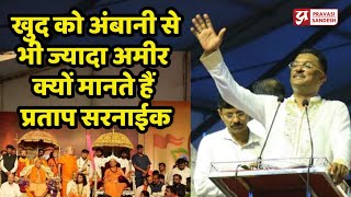 Bhagwat Satsang के अंतिम दिन MLA Pratap Sarnaik का शानदार स्पीच। Pravasi Sandesh [upl. by Ateekahs950]