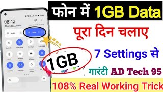 डाटा जल्दी खत्म हो जाता है क्या करें  1gb नेट पूरा दिन यूज़ कैसे करें  1gb pure din kaise chalaye [upl. by Casar239]