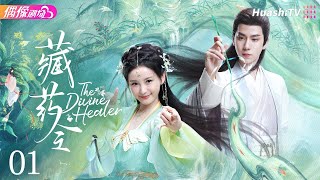 Multisub《藏药令》第1集丨林小宅 潘毅鸿 扈帷 张馨月 The Divine Healer EP1【捷成华视偶像剧场】 [upl. by Reggie]