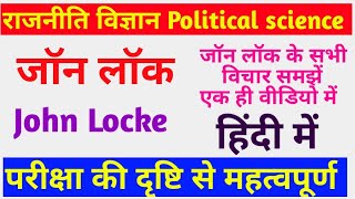 John locke जाॅन लाॅक john lock in hindi [upl. by Sabino]