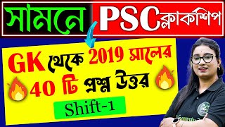 PSC Clerkship Previous Year Question Paper  PSC Clerkship 2019 Shift 1  PSC Clerkship 2023 [upl. by Athiste]