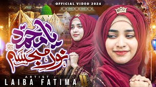 Ya Muhammad Noor E Mujassam  Laiba Fatima  New Beutifull Naat 2024 [upl. by Arihaz]