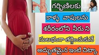 How To Reduse Your Swollen Feet During Pregnancy  What Causes Water Retention Edema In Telugu [upl. by Alyk615]