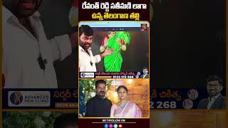 రేవంత్ రెడ్డి సతీమణి లాగా ఉన్న తెలంగాణ తల్లి  Journalist Kranthi  KRTV telanganathalli [upl. by Nereil920]