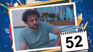 դասամիջոց սերիա 52  Class Break Episode 52 Armflix Original [upl. by Wernher]