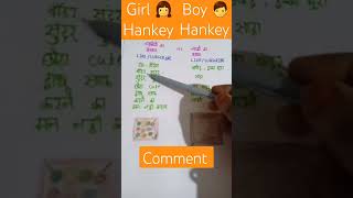 Girl 👧 Hankey vs Boy 👦 Hankey trending viral shortvideo [upl. by Diva280]