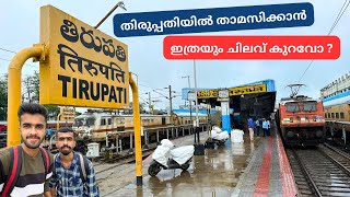 തിരുപ്പതിയിൽ ഇങ്ങനെയാണ് 😍 Tirupati Railway Station  TTD Rooms  Govindaraja Swamy Temple 🙏🏻 [upl. by Ax]