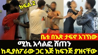 ታናሽ እህቷን ስትሸጥ ደረስንባት [upl. by Ibocaj]