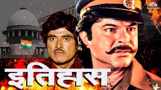 इतिहास Full Movie  Itihas Old movie Anil Kapoor  राज कुमार रति अग्निहोत्री  anilkapoor action [upl. by Mata820]