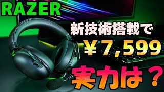 RAZER BlackShark V2 X vs BlackShark V2 vs KRAKEN X 買うならどれだ⁉︎ [upl. by Nhguavahs760]