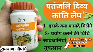 Patanjali Divye Kanti lep Benefits  Side Effects  Uses And Review  Beneficial For Pimples [upl. by Lajib]