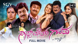 Software Ganda Kannada Full Movie  Jaggesh  Nikita Thukral  Kuri Prathap  Comedy Movie [upl. by Haleigh408]