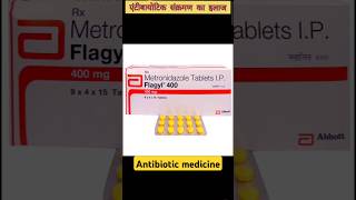 Metronidazole 400 MG tablet का इस्तेमालहिंदी में drx medicine trending doctor medical facts [upl. by Emya]