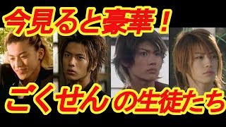 今観ると凄い！ごくせんのキャストが豪華！ジャニーズも多数出演 【芸能デスク】ドラマ [upl. by Friedrick]